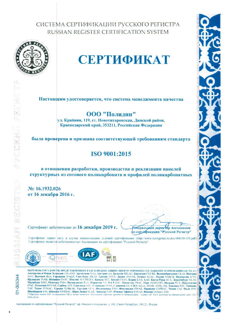 Сертификаты Сертификат ISO завода Полидин