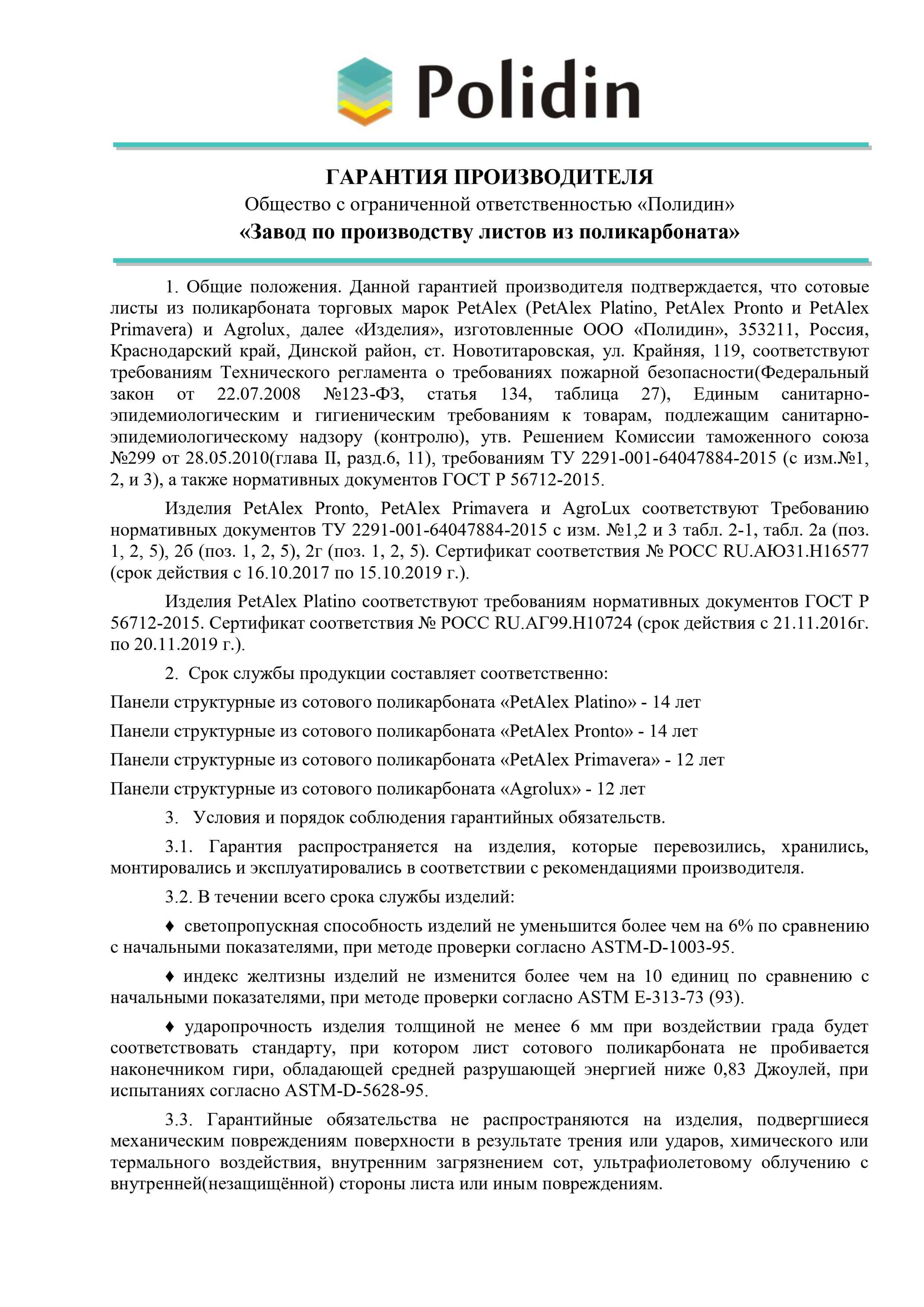 Гарантия производителя стр. 1